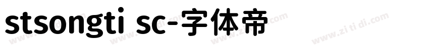 stsongti sc字体转换
